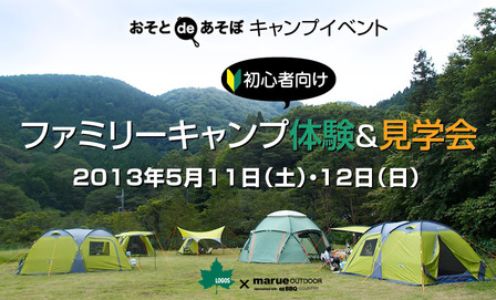 おそとdeあそぼキャンプイベント
