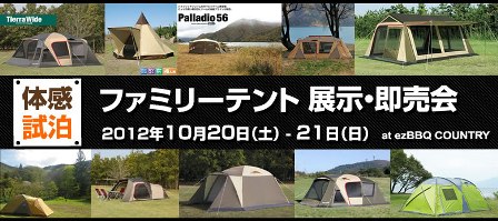 今週末小川のテントタダで借りられます!