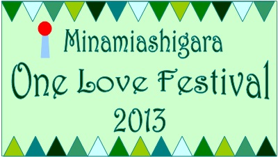 南足柄 ONE LOVE FESTIVAL 2013