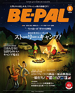 BE-PAL5月号