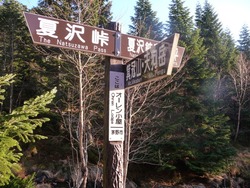 桜平から硫黄岳、天狗岳、2011年10月27日(3)