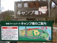 （5）岩倉ファームパークキャンプ場