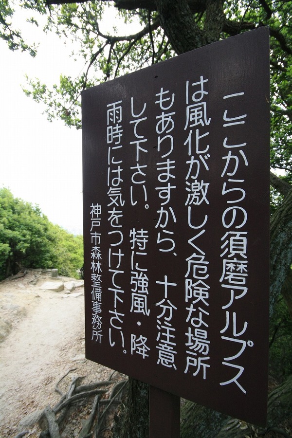 「六甲全山縦走への道」