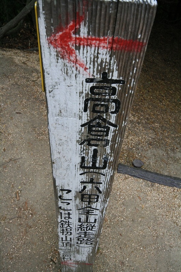 「六甲全山縦走への道」