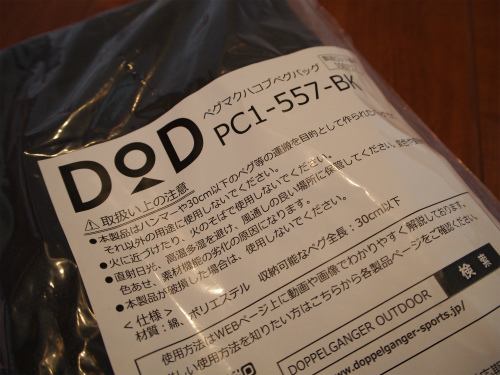 買ってみましたよ！D.O.D ペグマクハコブペグバッグ～！