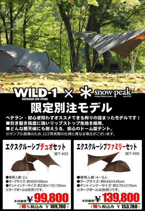 海外販売× Snow peak (スノーピーク) WILD-1 別注モデル デュオセット