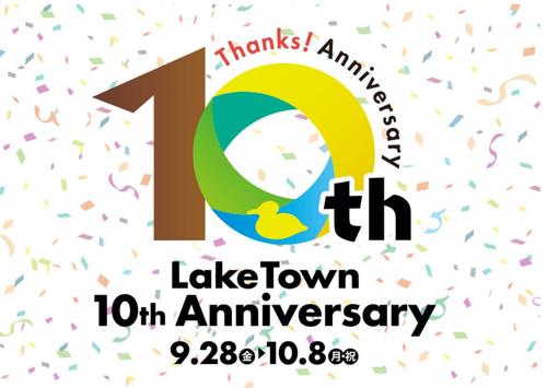 Lake Town 10th Anniversary が明日から開催！！