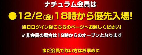 決算×歳末　ナチュラム祭～！！