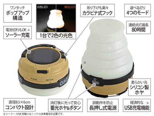 DODから発売している「LEDソーラーポップアップランタン」の新色が登場！！