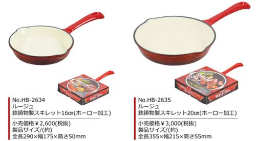 イオンで格安のホーロー加工鉄鋳物製スキレットを発見！！　そして・・・衝動買いです(;^ω^)