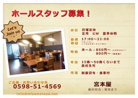 アルバイト募集