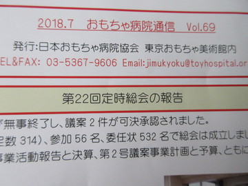 トシちゃん先生の海釣り 9月29日 おもちゃの修理 新幹線かがやき号のモーター駆動回路がわかりました