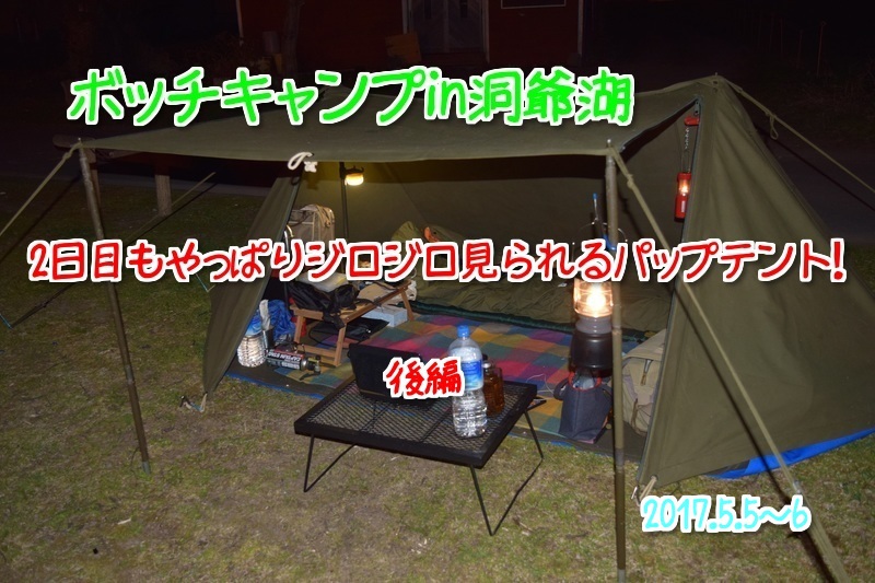 洞爺小公園へ行って来た　　動画後編