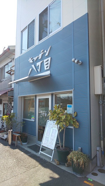 本日のランチ（速報版 『キッチン八丁目』）