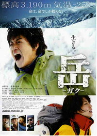 映画「岳－ガク－」公開へ 2011/05/07 21:25:28