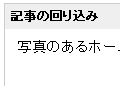 日付の所に記事タイトル