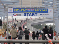 東京ゲートブリッジ完成記念スポーツフェスタ