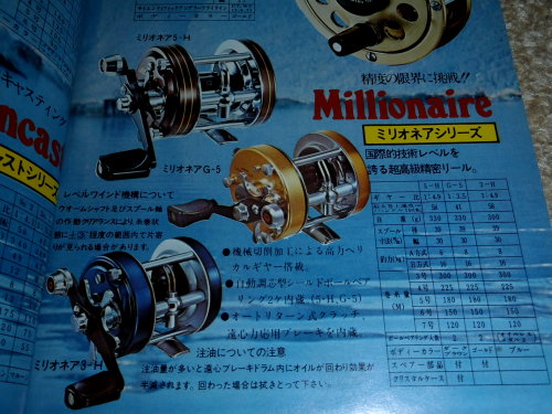 趣味のお買い物記録:Millionaire G-5 Daiwa