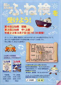 ふね検 2010/03/05 15:51:13