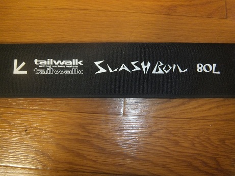 釣り狂い録:tailwalk SLASH BOIL 80L インプレ