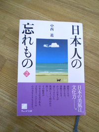 日本人の忘れもの　2