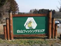 白山F.A 最終戦　午前の部