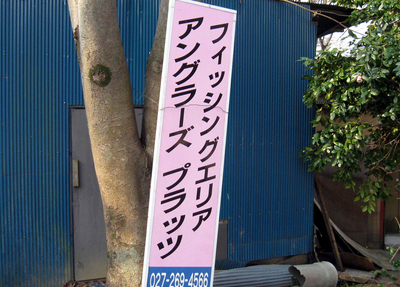 久々のプラッツ