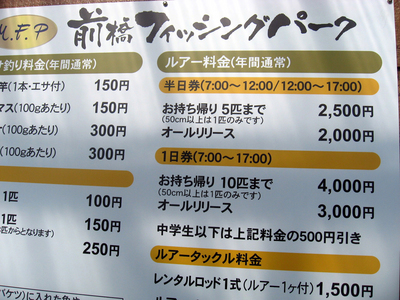 前橋フィッシングパークOPEN
