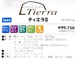 ティエラ５（TIERA5）完全攻略　ご購入をお考えの方必見