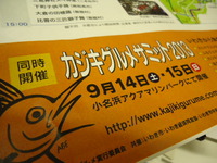 カジキグルメサミットinいわき 2013/09/18 21:21:25