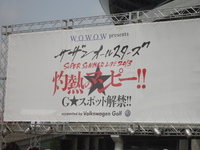 サザンライブ♫ 2013/09/23 16:17:39