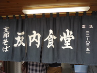 喜多方ラーメン♪ 2013/11/26 11:18:30