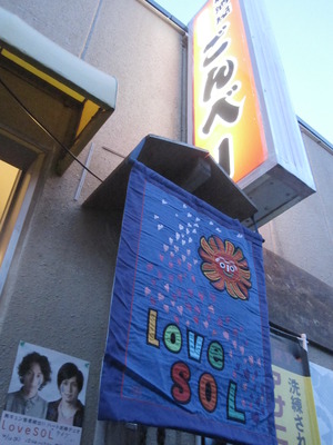 LoveSOL ラブソル