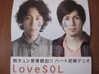 LoveSOL ラブソル 2013/04/14 09:47:43