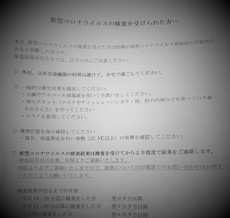 夏休みの思い出　PCR検査の噺 2020/08/30 17:13:50