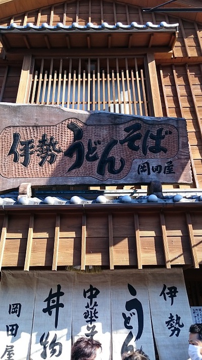 久々の伊勢・志摩