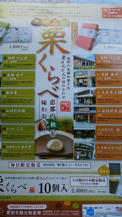 念願の栗きんとん