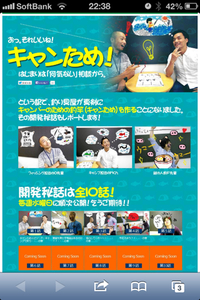 キャンため！ 2014/06/27 23:19:49