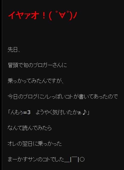本日より、ブログ名の変更を余儀なくされ･･･る・・・？