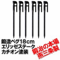 我が家のペグ