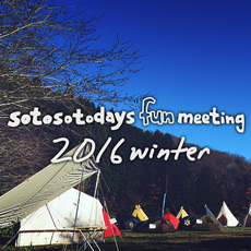 気になるイベント…sotosotodays fun meeting 2016 winter