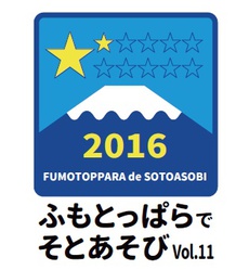 ふもとっぱらでそとあそび VOL11