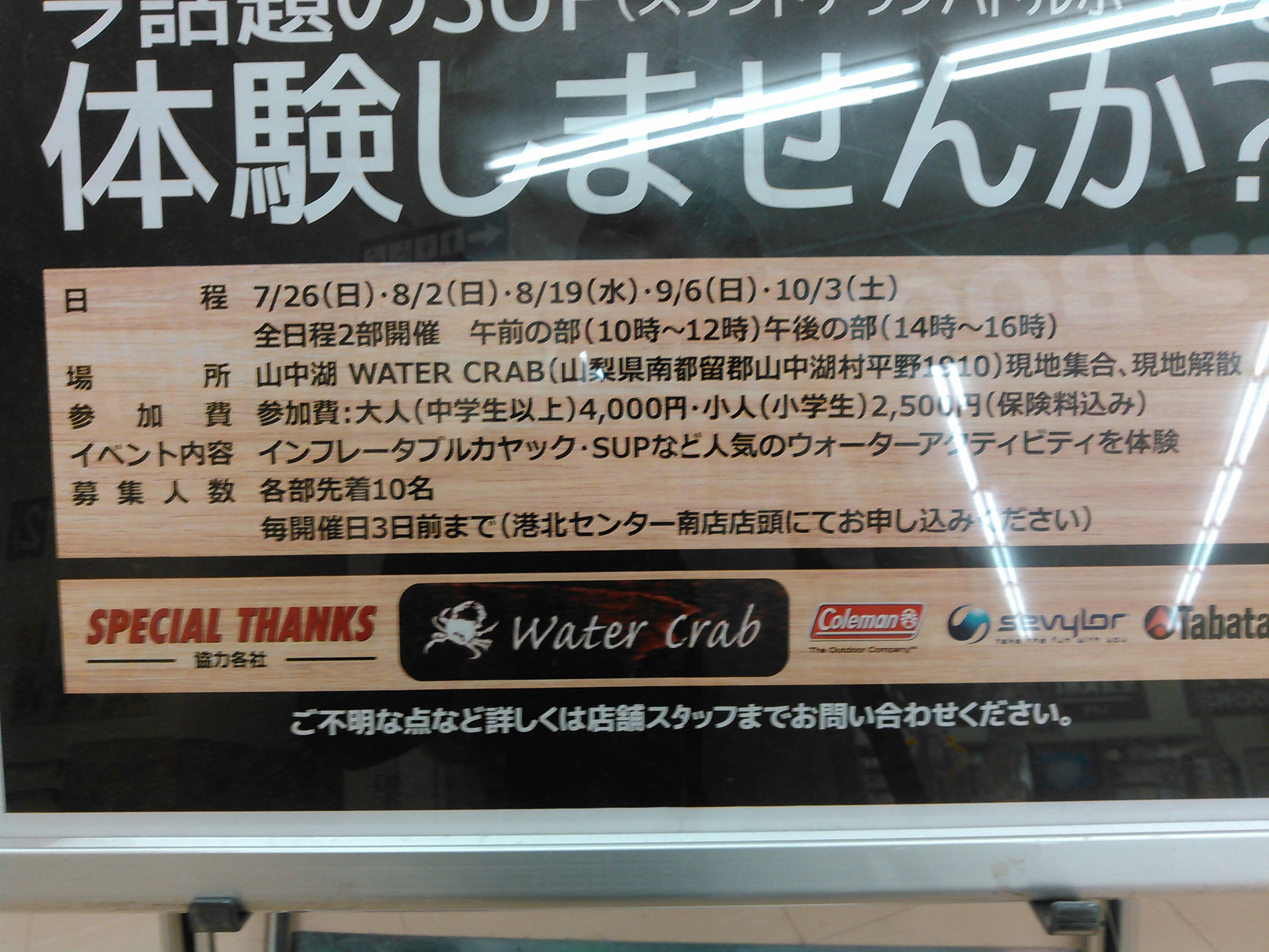 オーソリティ港北センター南店　カヤック＆SUP 体験スクール