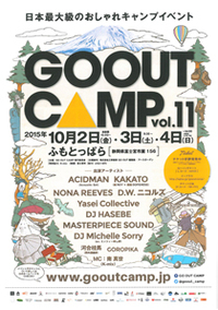 GOOUT キャンプ…行きたかったな〜