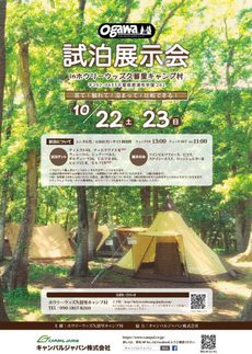 キャンパルジャパンテント試泊展示会…ホウリーウッズ久留里
