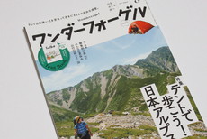 ワンダーホーゲル8月号を購入♪ 2017/07/11 20:08:17
