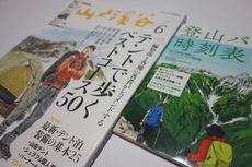 山と渓谷 2018年6月号を購入♪ 2018/05/16 20:31:01