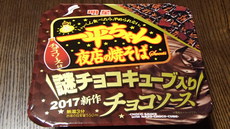 明星一平ちゃん 夜店の焼そば 謎チョコキューブ入り チョコソースを食べてみた！ 2017/01/10 12:00:11