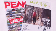 山と渓谷＆PEAKS2月号を購入♪ 2017/01/15 12:05:23