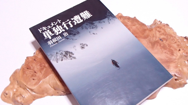 山岳遭難の番組
